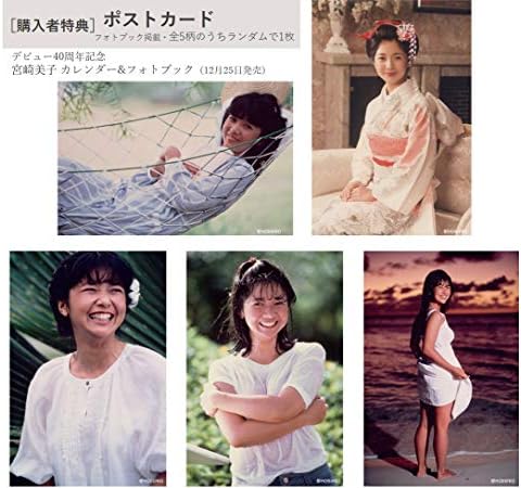 宮崎美子 デビュー40周年記念カレンダー&フォトブック 2021